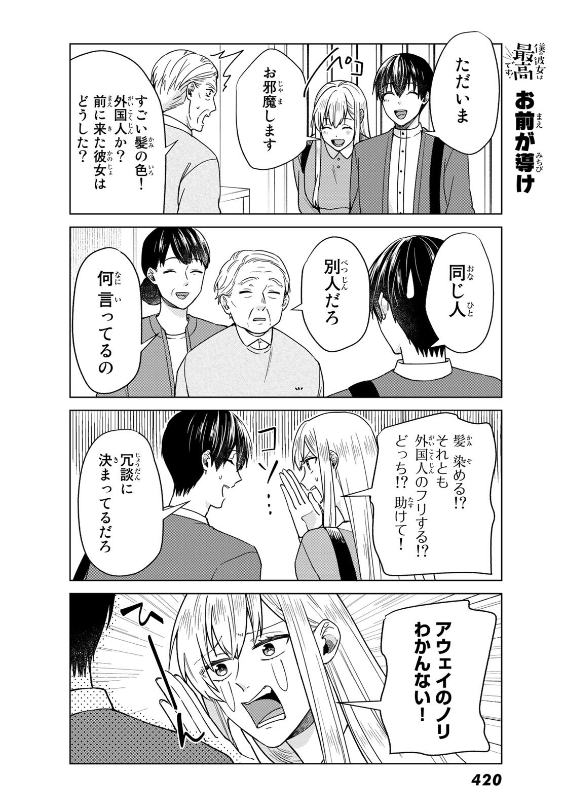 Boku no Kanojo wa Saikou desu! Chapter 26 4ページ