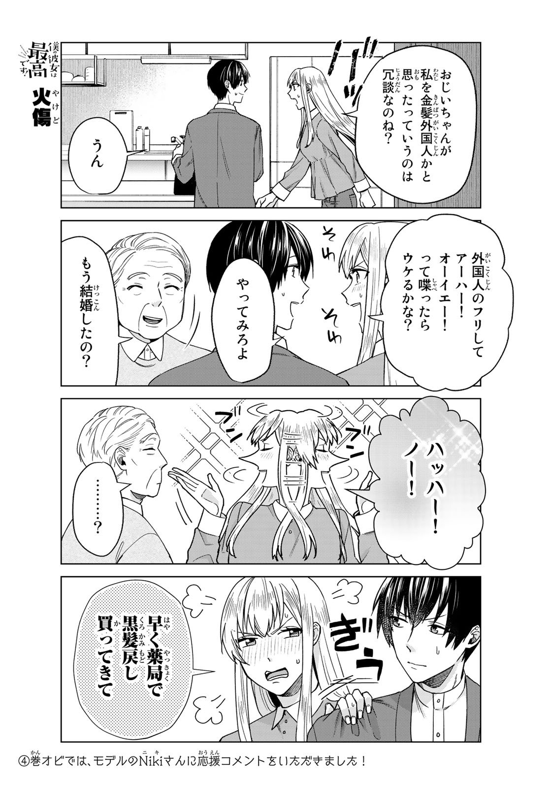 Boku no Kanojo wa Saikou desu! Chapter 26 5ページ