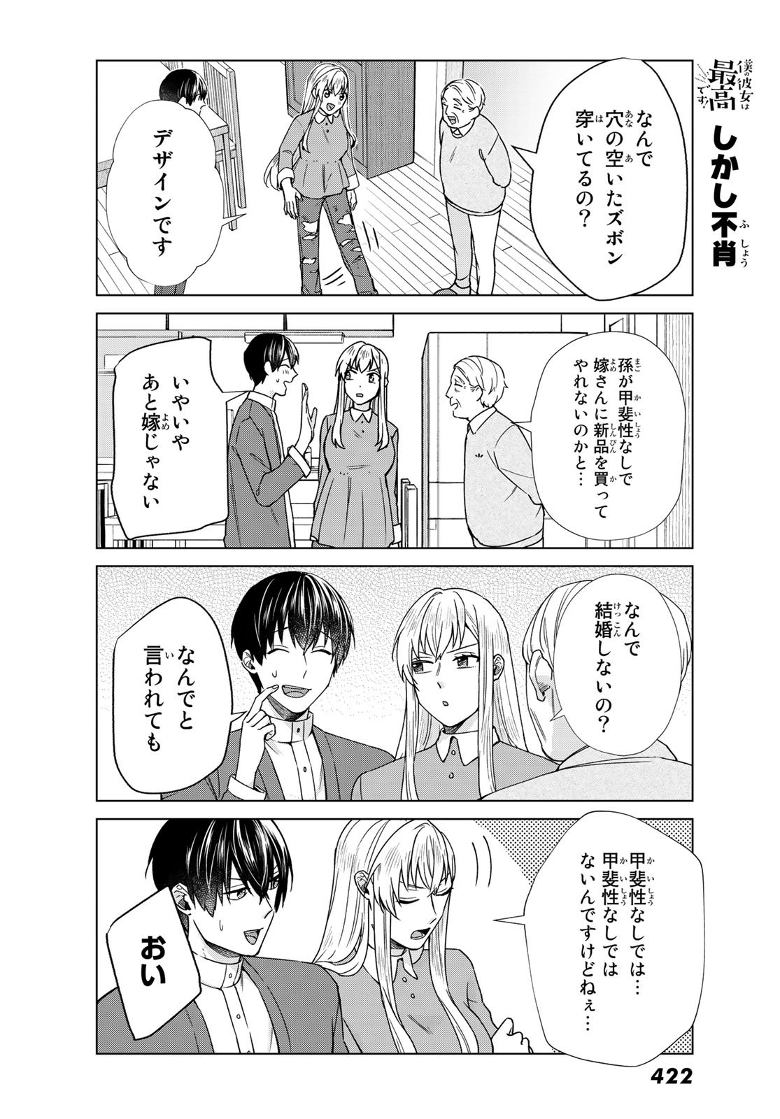 Boku no Kanojo wa Saikou desu! Chapter 26 6ページ