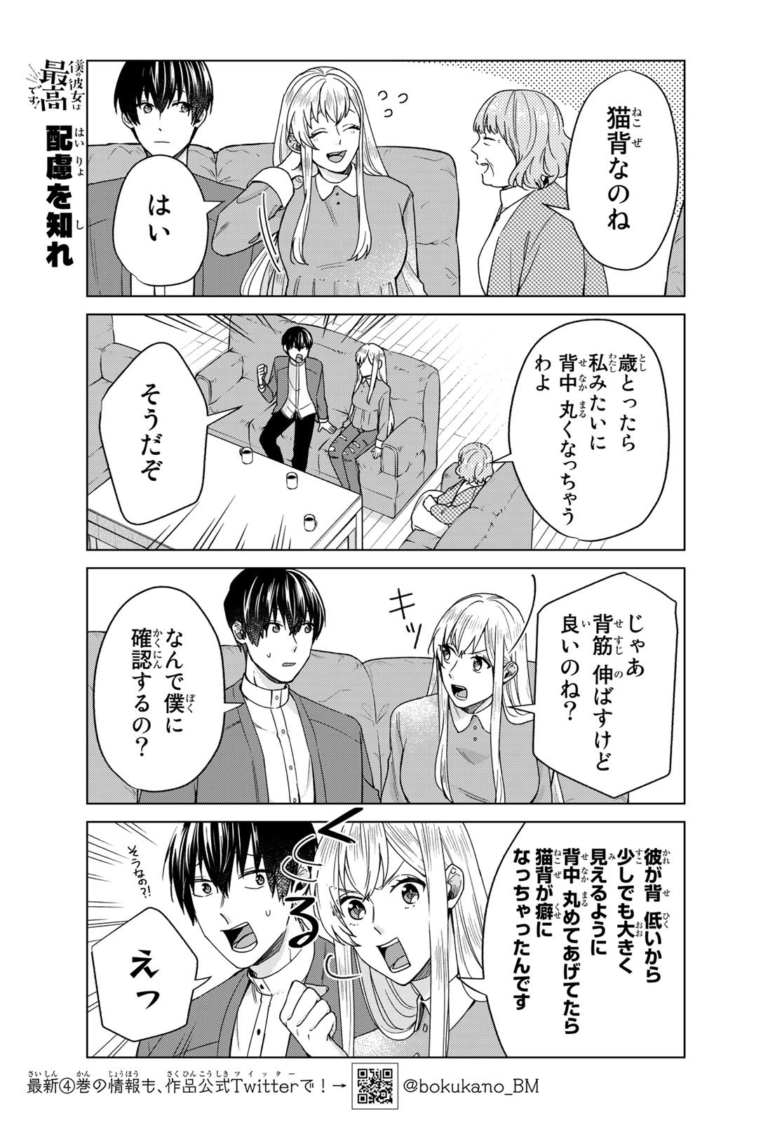 Boku no Kanojo wa Saikou desu! Chapter 26 7ページ