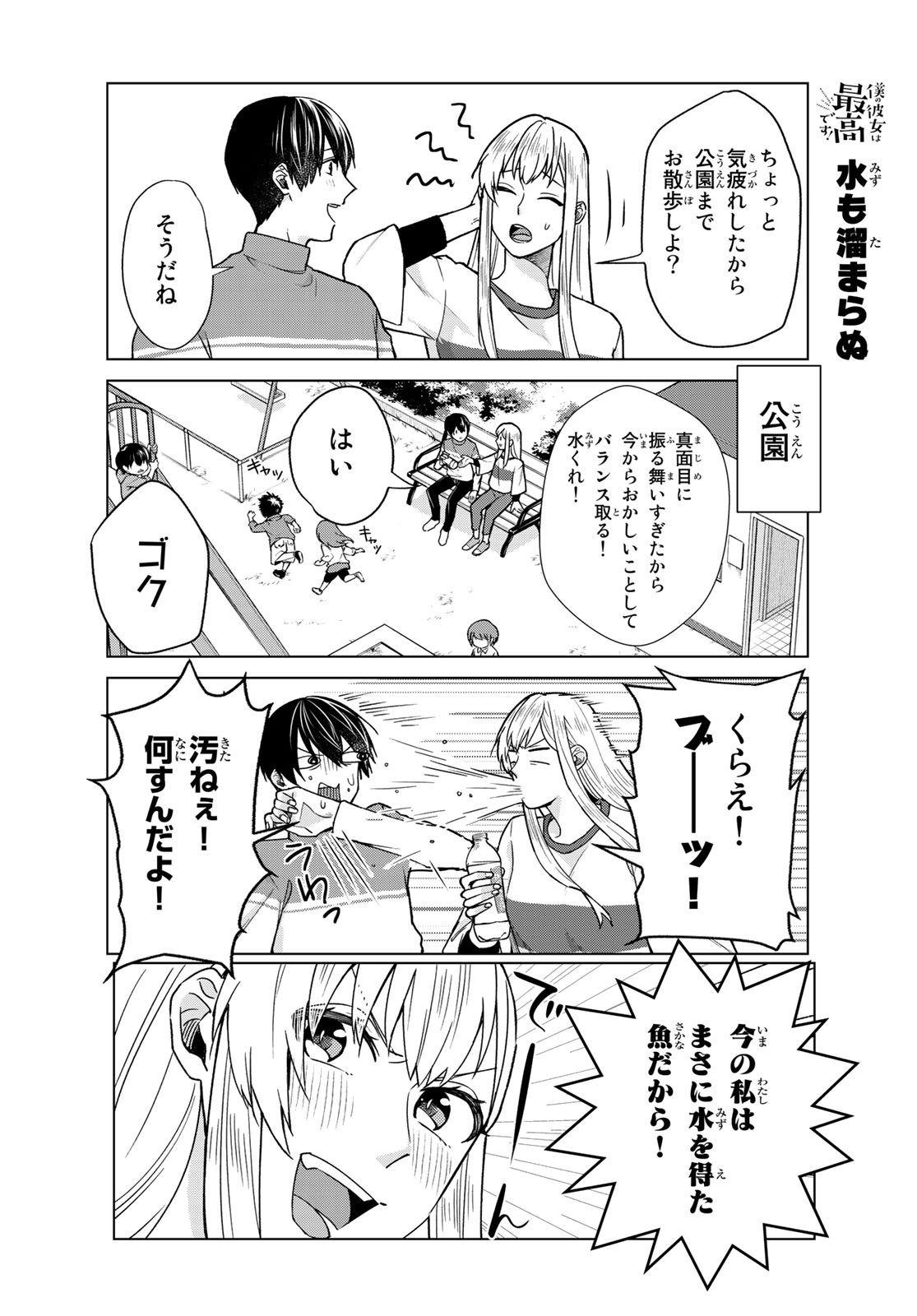 Boku no Kanojo wa Saikou desu! Chapter 26 8ページ