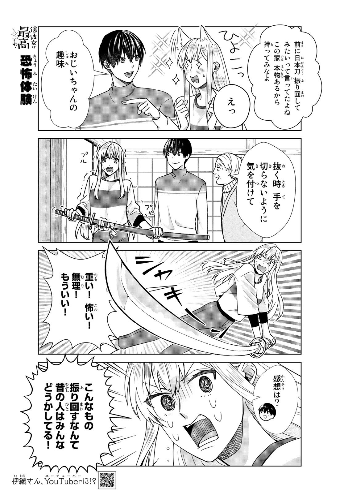 Boku no Kanojo wa Saikou desu! Chapter 26 9ページ