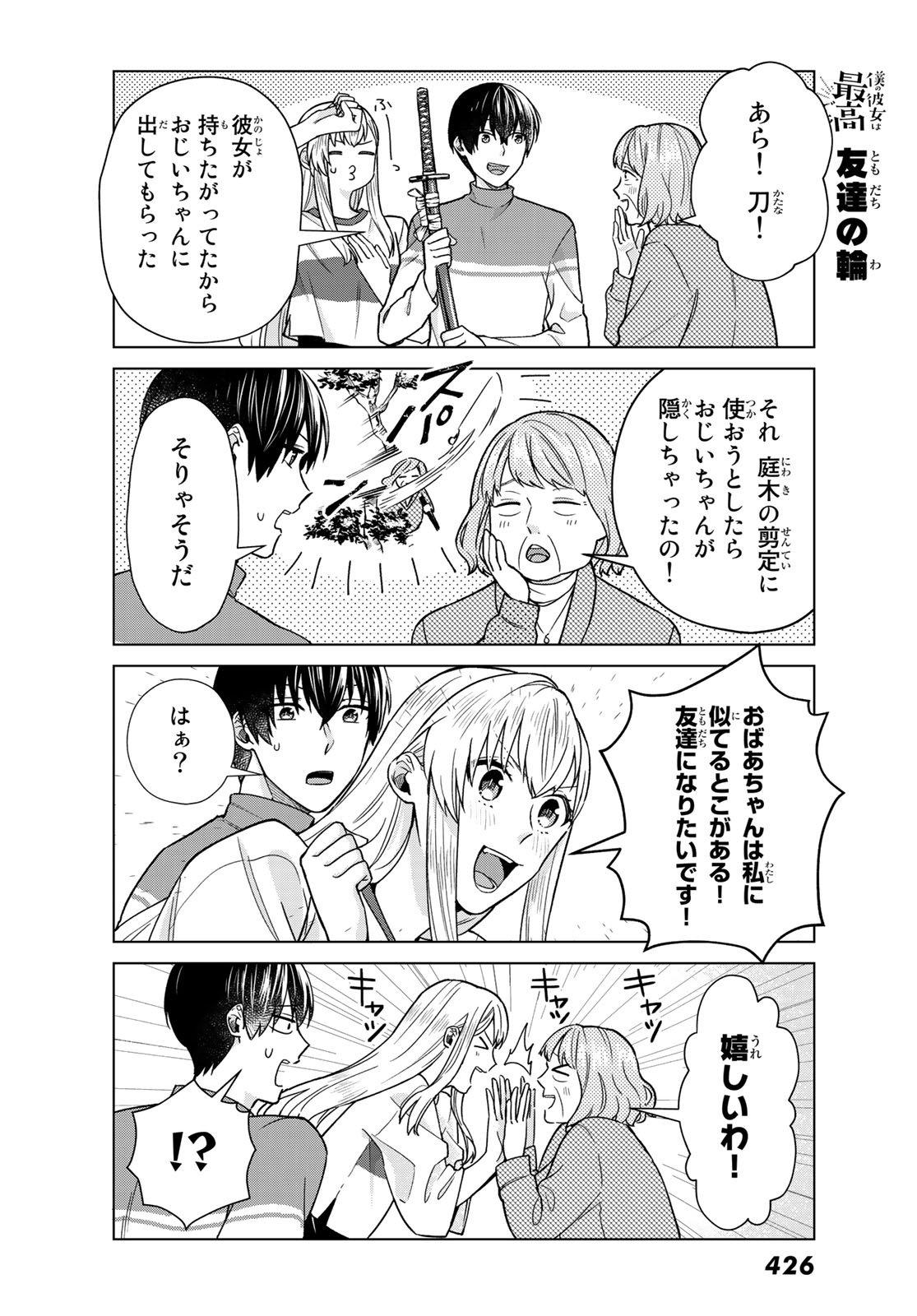 Boku no Kanojo wa Saikou desu! Chapter 26 10ページ