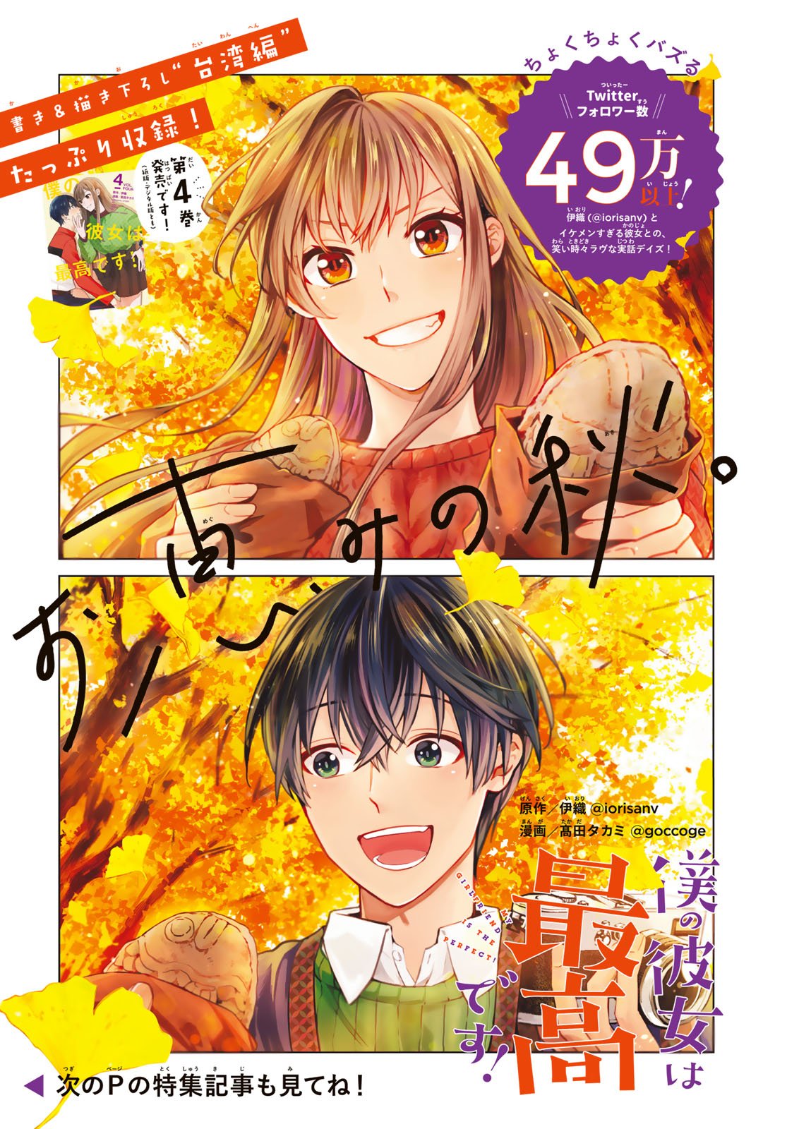 Boku no Kanojo wa Saikou desu! Chapter 27 1ページ