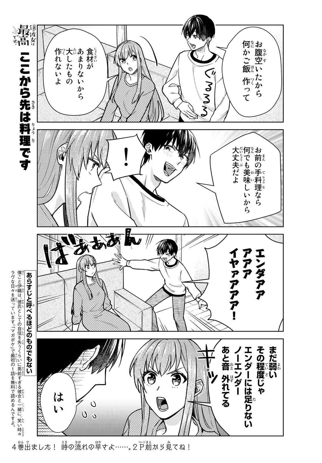 Boku no Kanojo wa Saikou desu! Chapter 27 2ページ