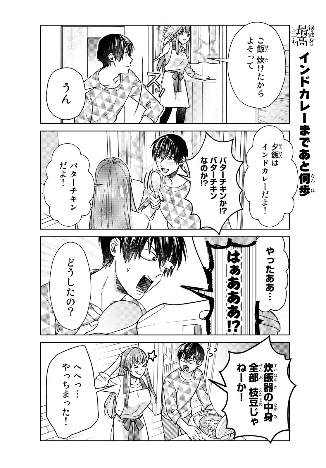 Boku no Kanojo wa Saikou desu! Chapter 27 11ページ