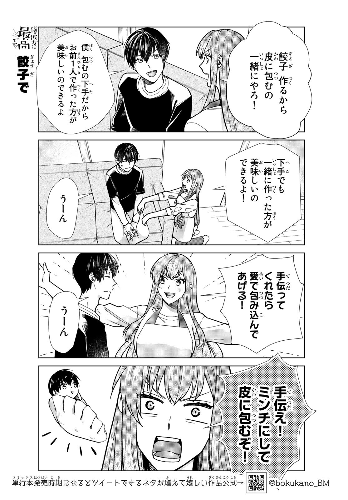 Boku no Kanojo wa Saikou desu! Chapter 27 12ページ