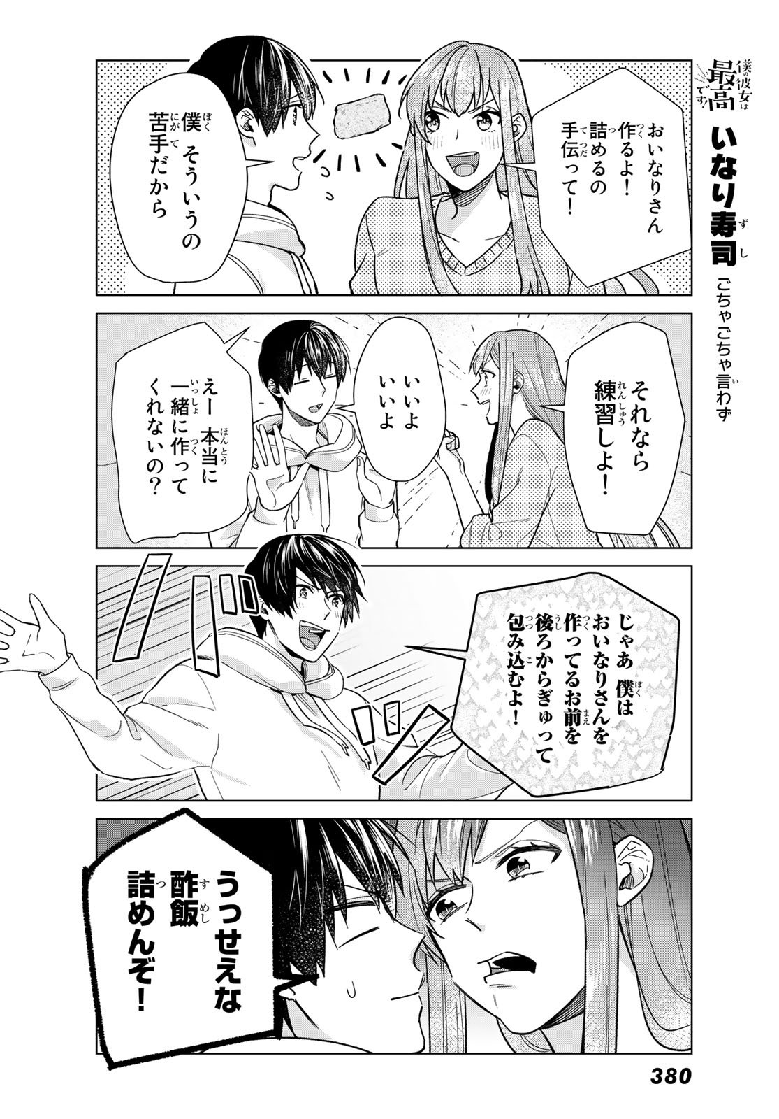 Boku no Kanojo wa Saikou desu! Chapter 27 13ページ