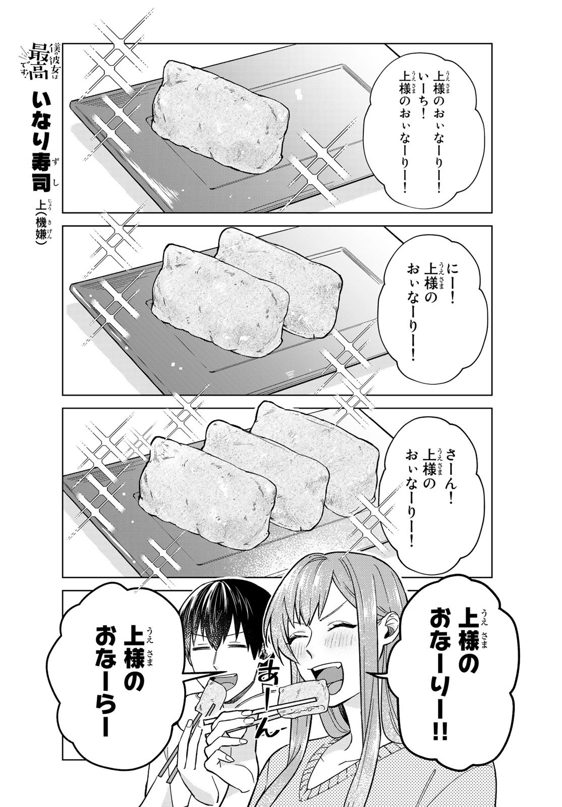 Boku no Kanojo wa Saikou desu! Chapter 27 14ページ