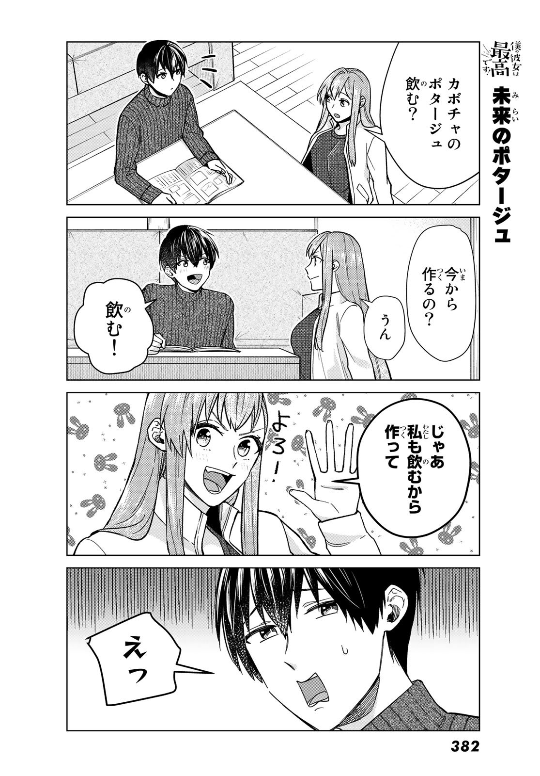Boku no Kanojo wa Saikou desu! Chapter 27 15ページ