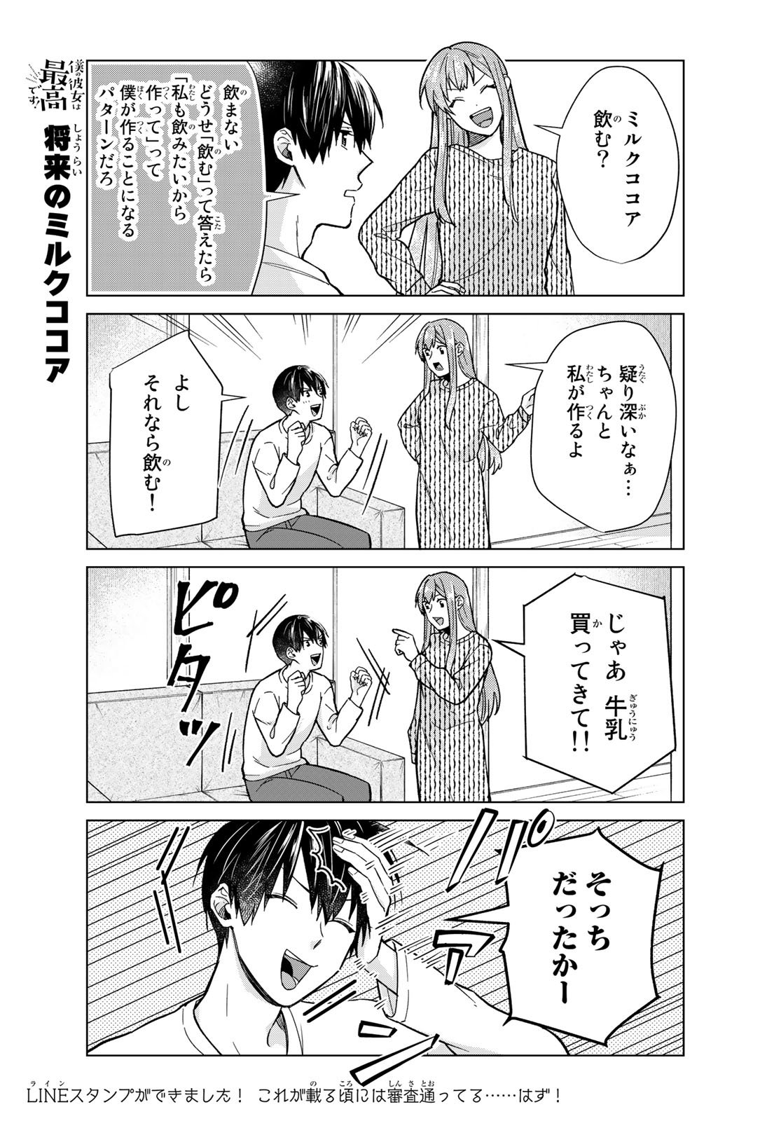 Boku no Kanojo wa Saikou desu! Chapter 27 16ページ