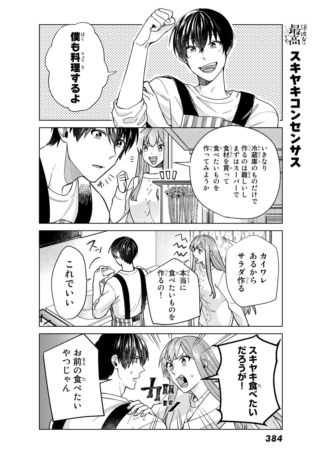 Boku no Kanojo wa Saikou desu! Chapter 27 17ページ