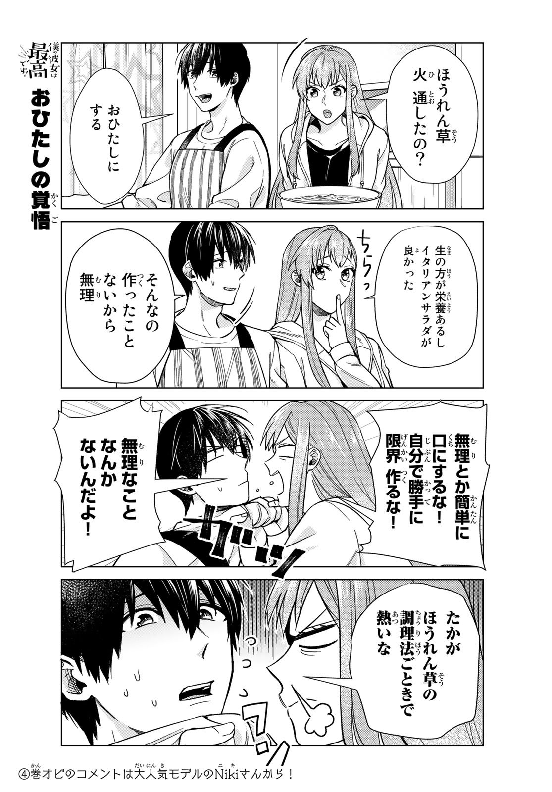 Boku no Kanojo wa Saikou desu! Chapter 27 18ページ