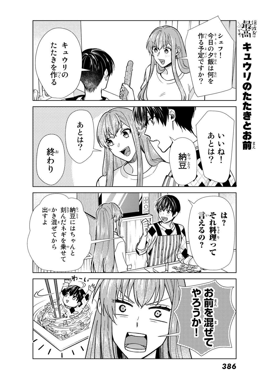 Boku no Kanojo wa Saikou desu! Chapter 27 19ページ