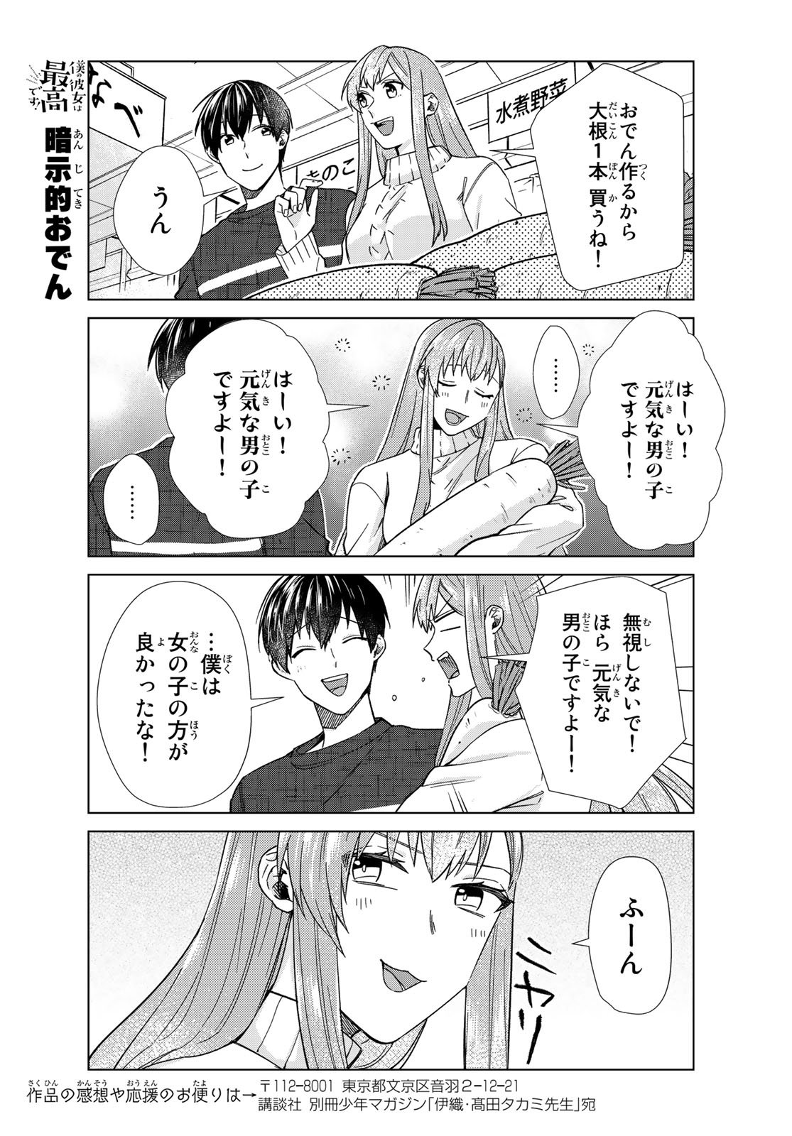 Boku no Kanojo wa Saikou desu! Chapter 27 20ページ