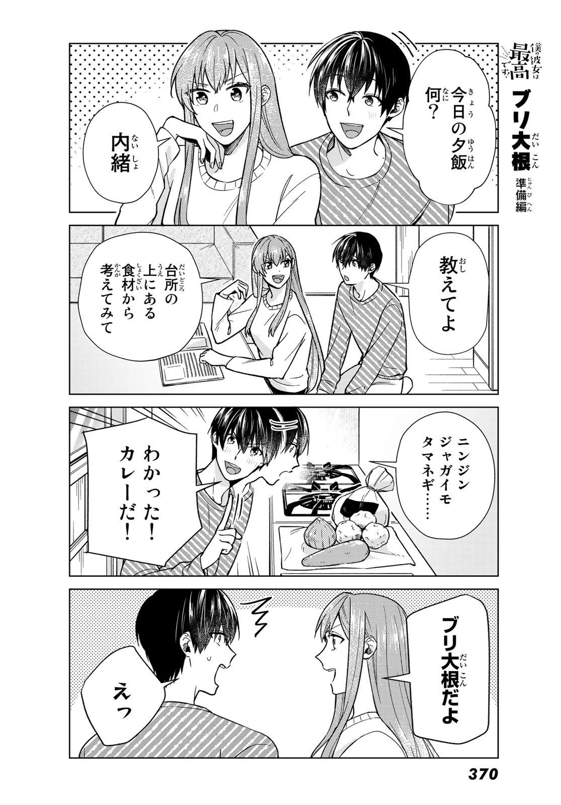 Boku no Kanojo wa Saikou desu! Chapter 27 3ページ