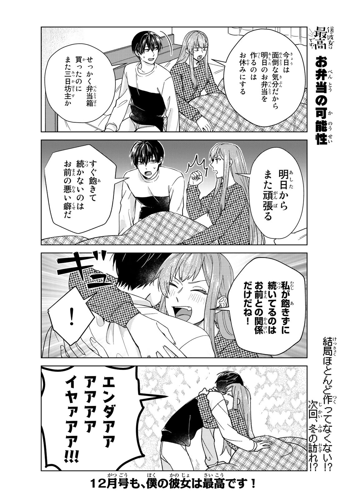 Boku no Kanojo wa Saikou desu! Chapter 27 21ページ