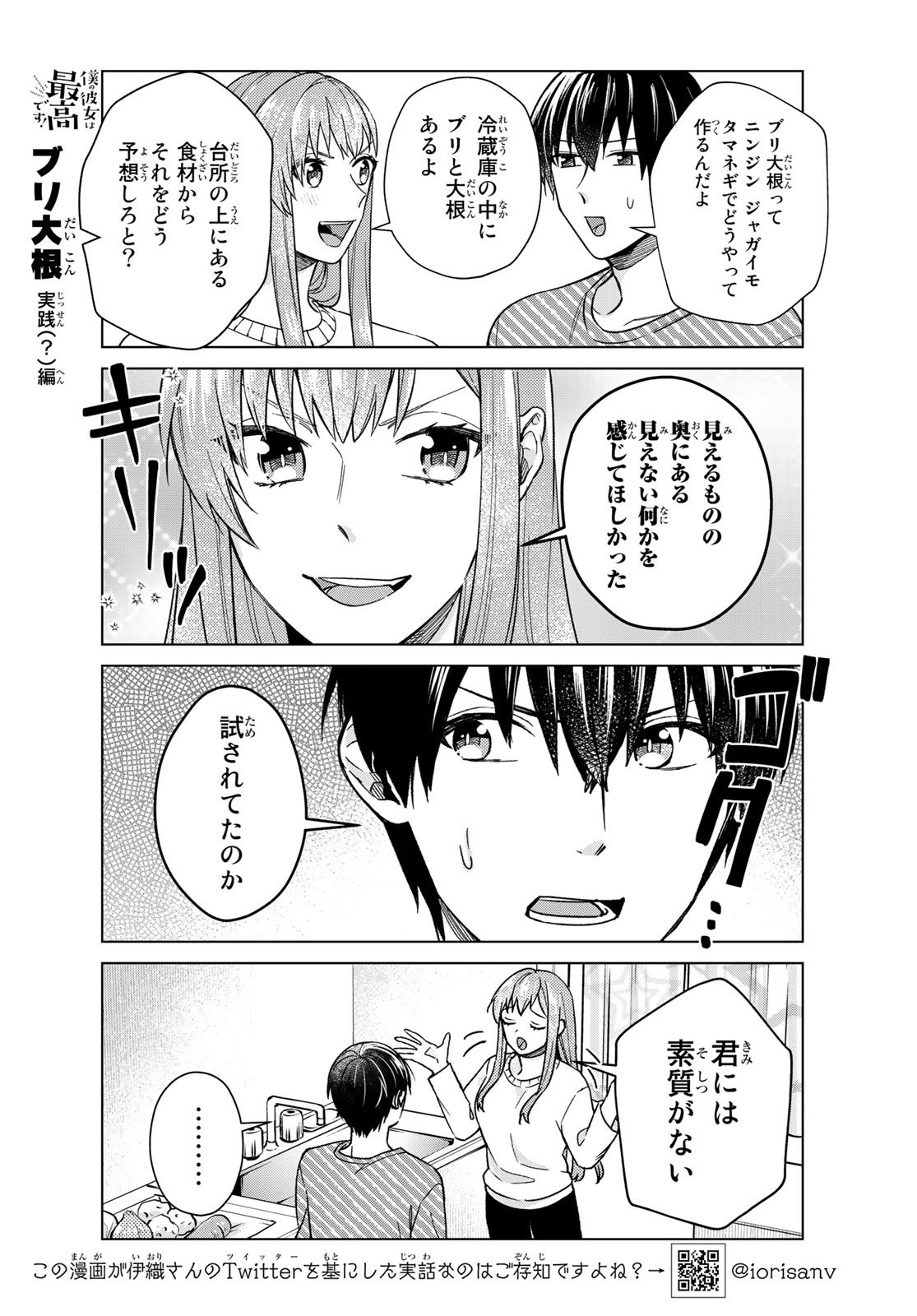 Boku no Kanojo wa Saikou desu! Chapter 27 4ページ