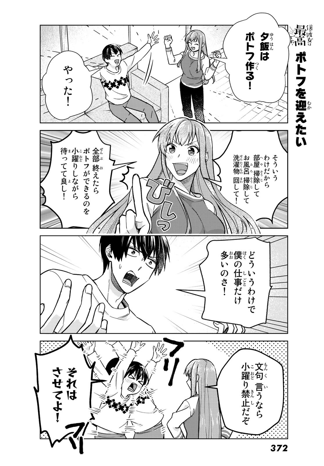 Boku no Kanojo wa Saikou desu! Chapter 27 5ページ