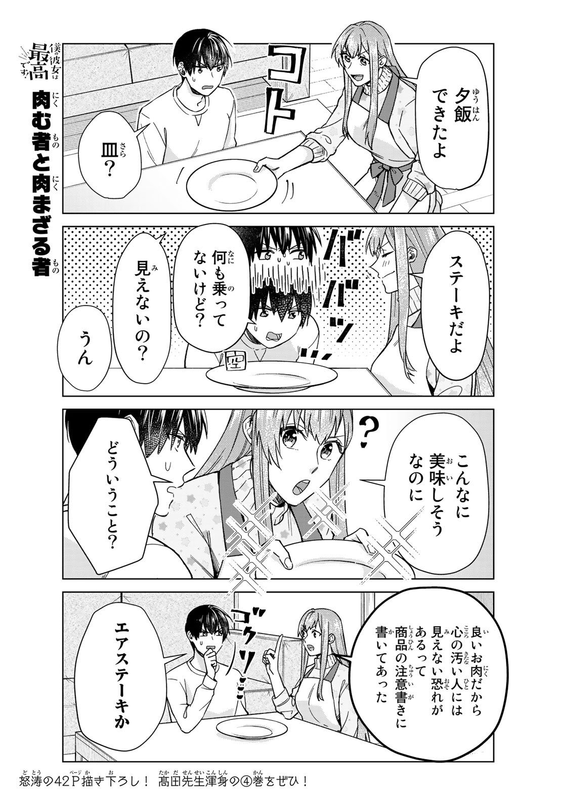 Boku no Kanojo wa Saikou desu! Chapter 27 6ページ