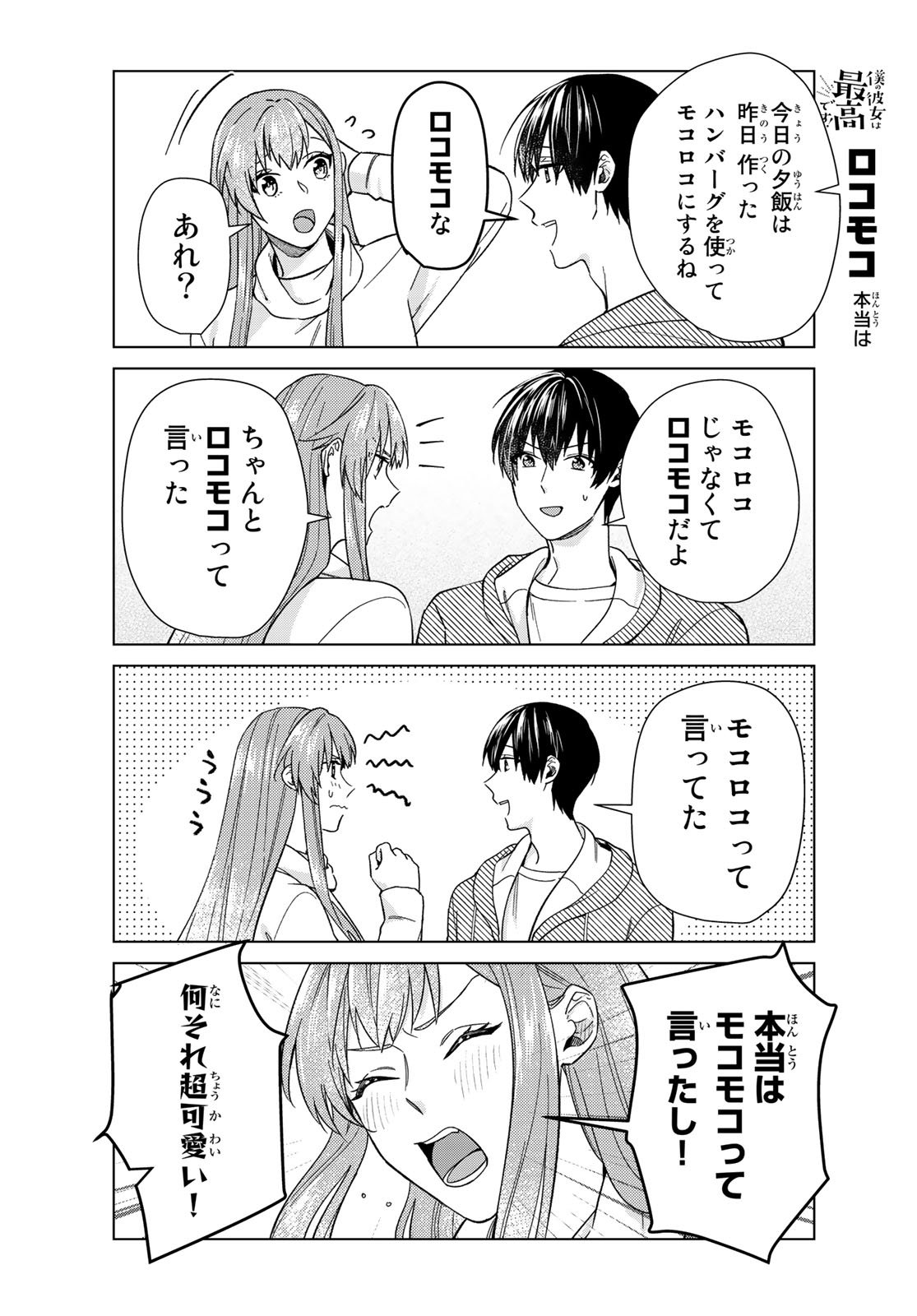 Boku no Kanojo wa Saikou desu! Chapter 27 7ページ