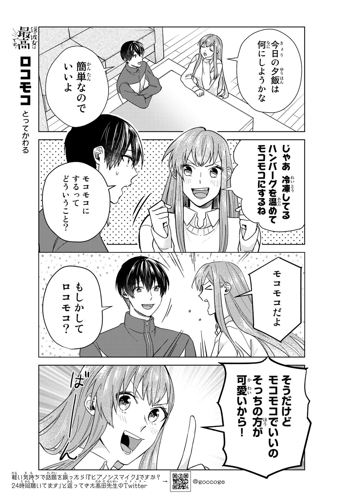 Boku no Kanojo wa Saikou desu! Chapter 27 8ページ