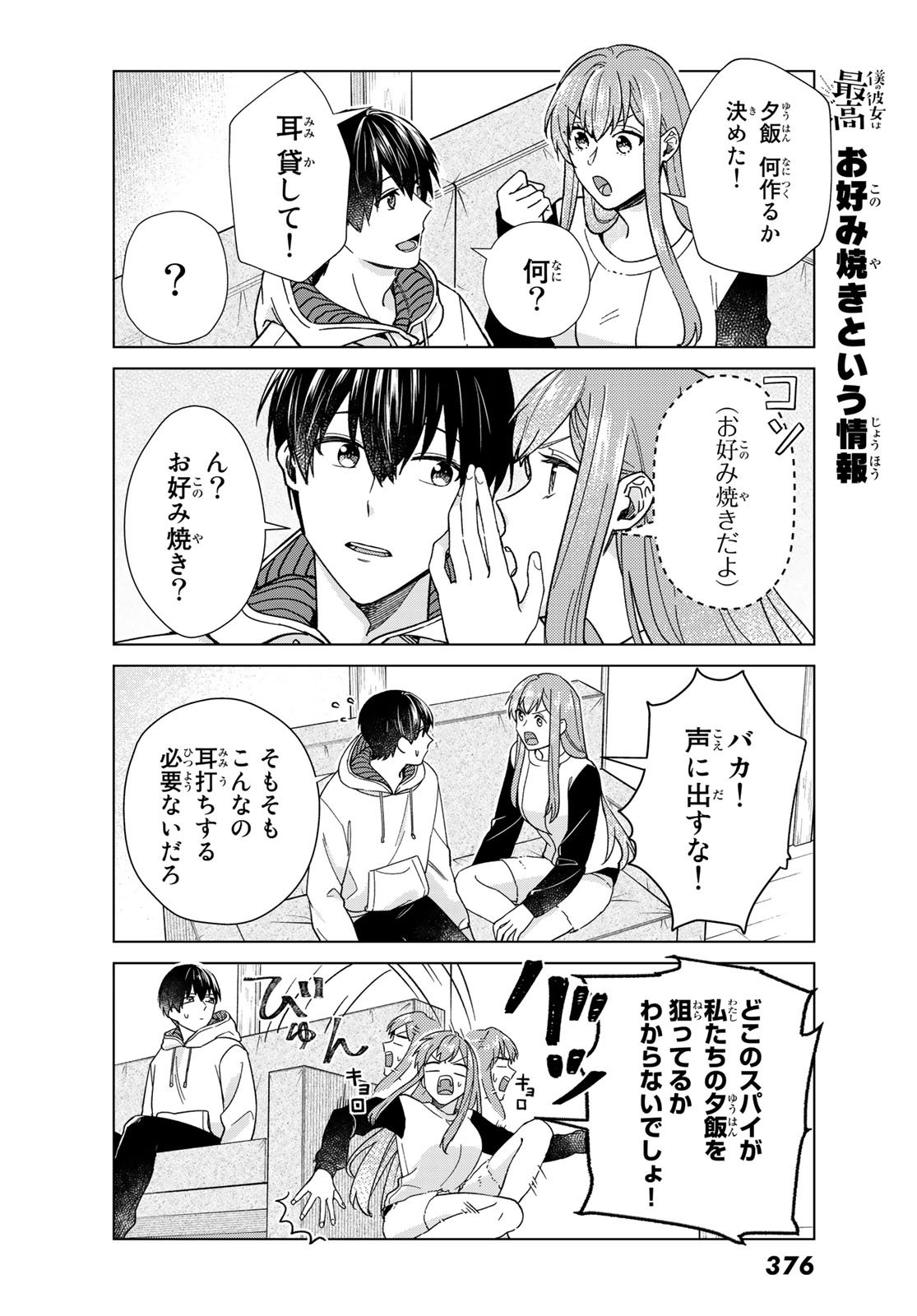 Boku no Kanojo wa Saikou desu! Chapter 27 9ページ