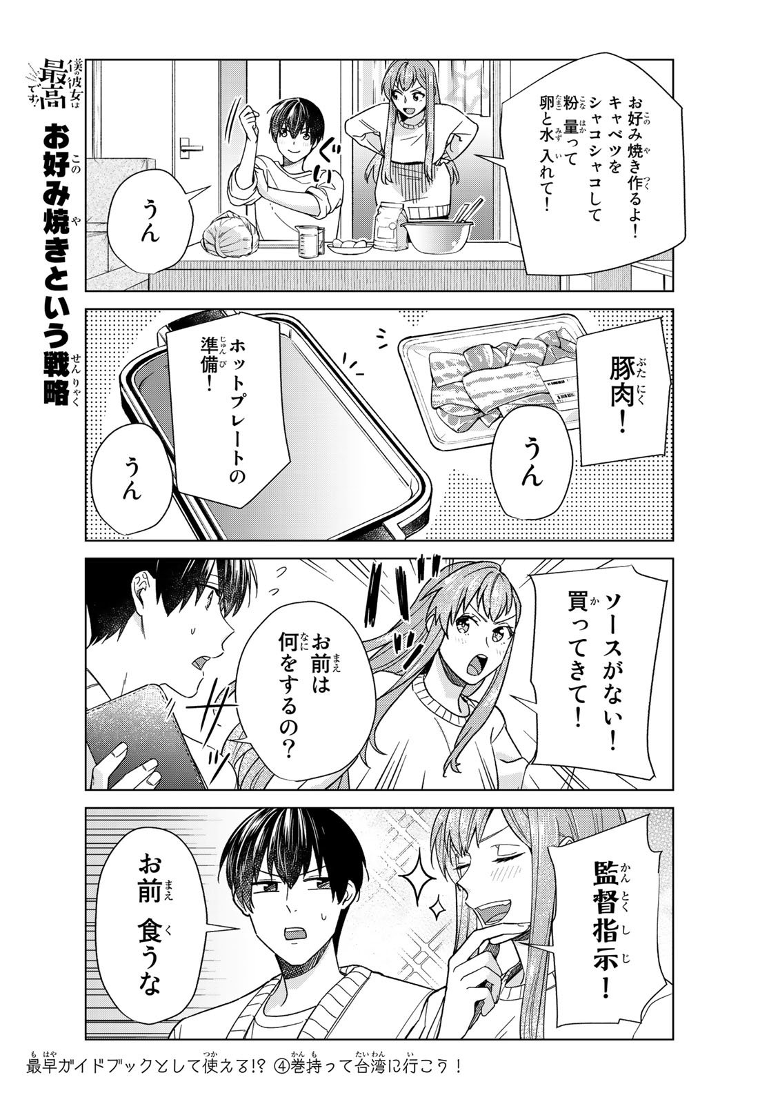 Boku no Kanojo wa Saikou desu! Chapter 27 10ページ