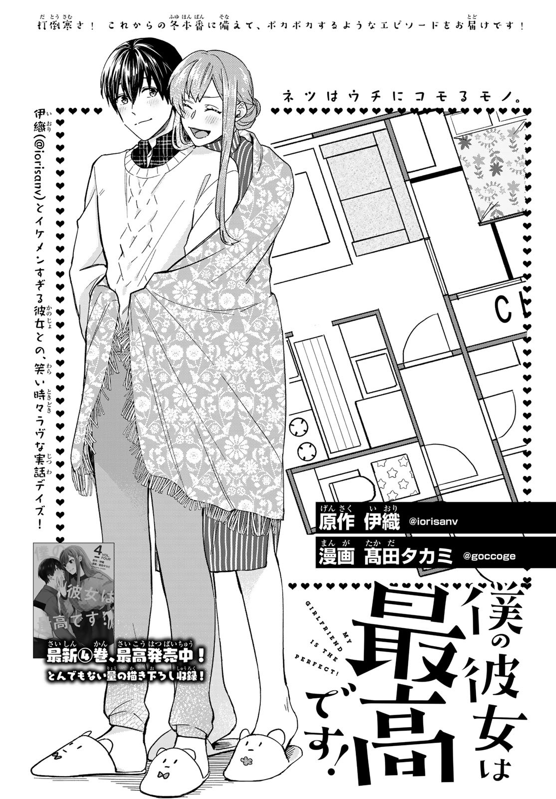Boku no Kanojo wa Saikou desu! Chapter 28 1ページ
