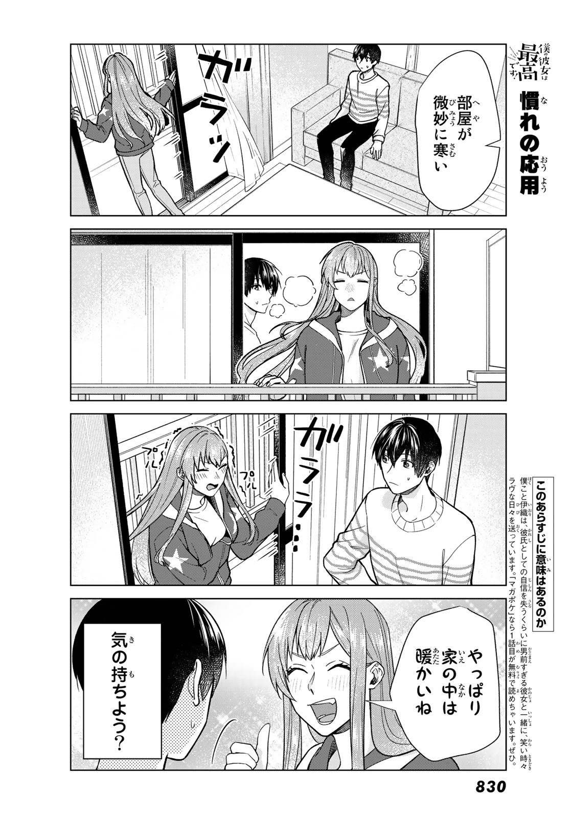 Boku no Kanojo wa Saikou desu! Chapter 28 2ページ