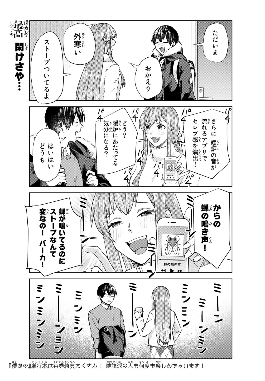 Boku no Kanojo wa Saikou desu! Chapter 28 11ページ