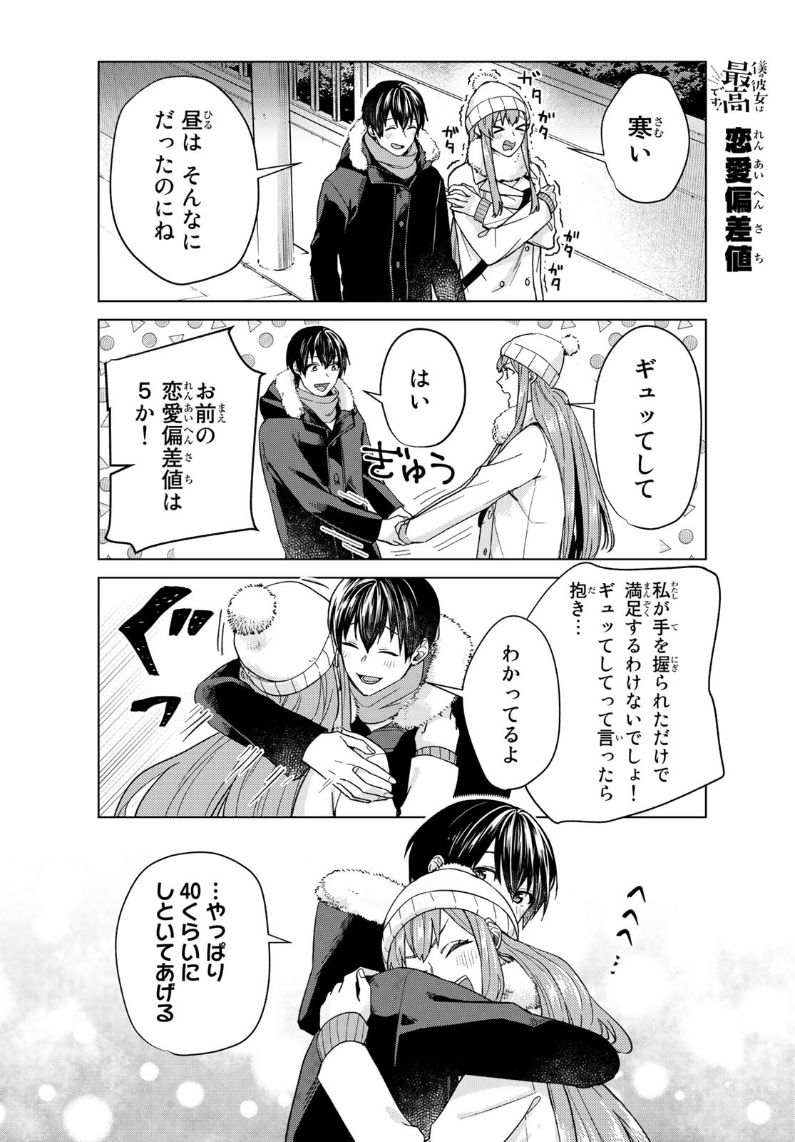 Boku no Kanojo wa Saikou desu! Chapter 28 12ページ