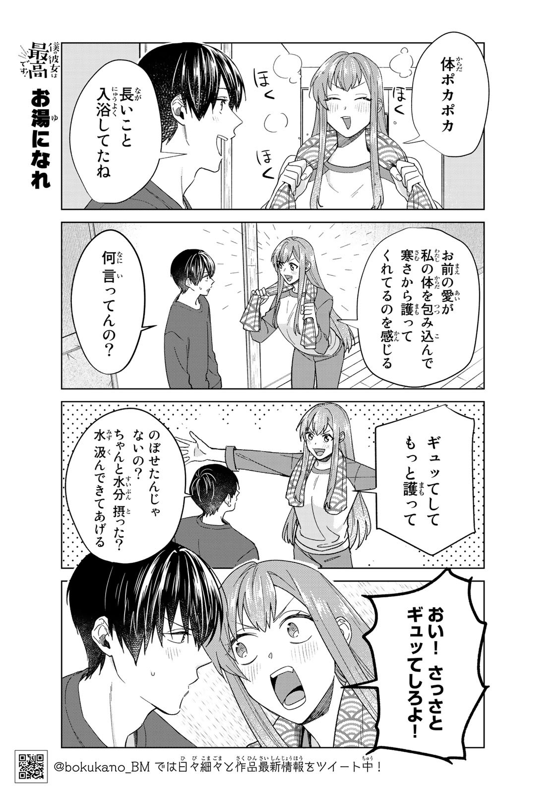 Boku no Kanojo wa Saikou desu! Chapter 28 13ページ