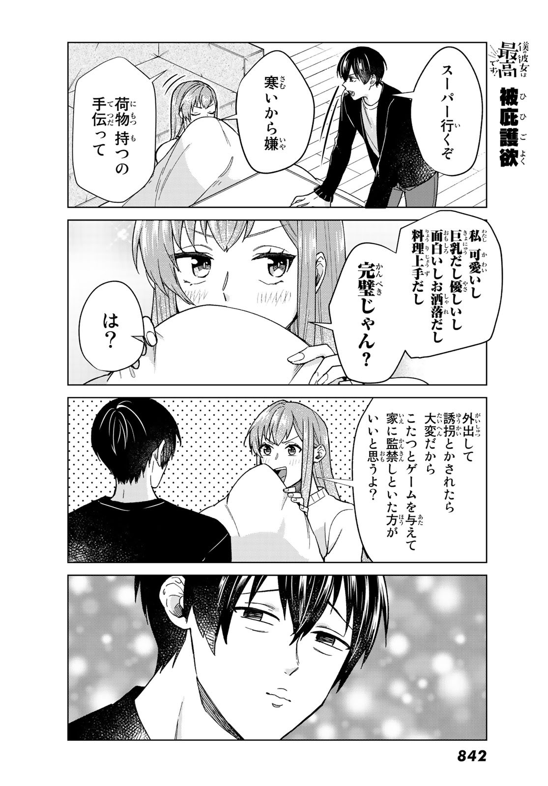Boku no Kanojo wa Saikou desu! Chapter 28 14ページ