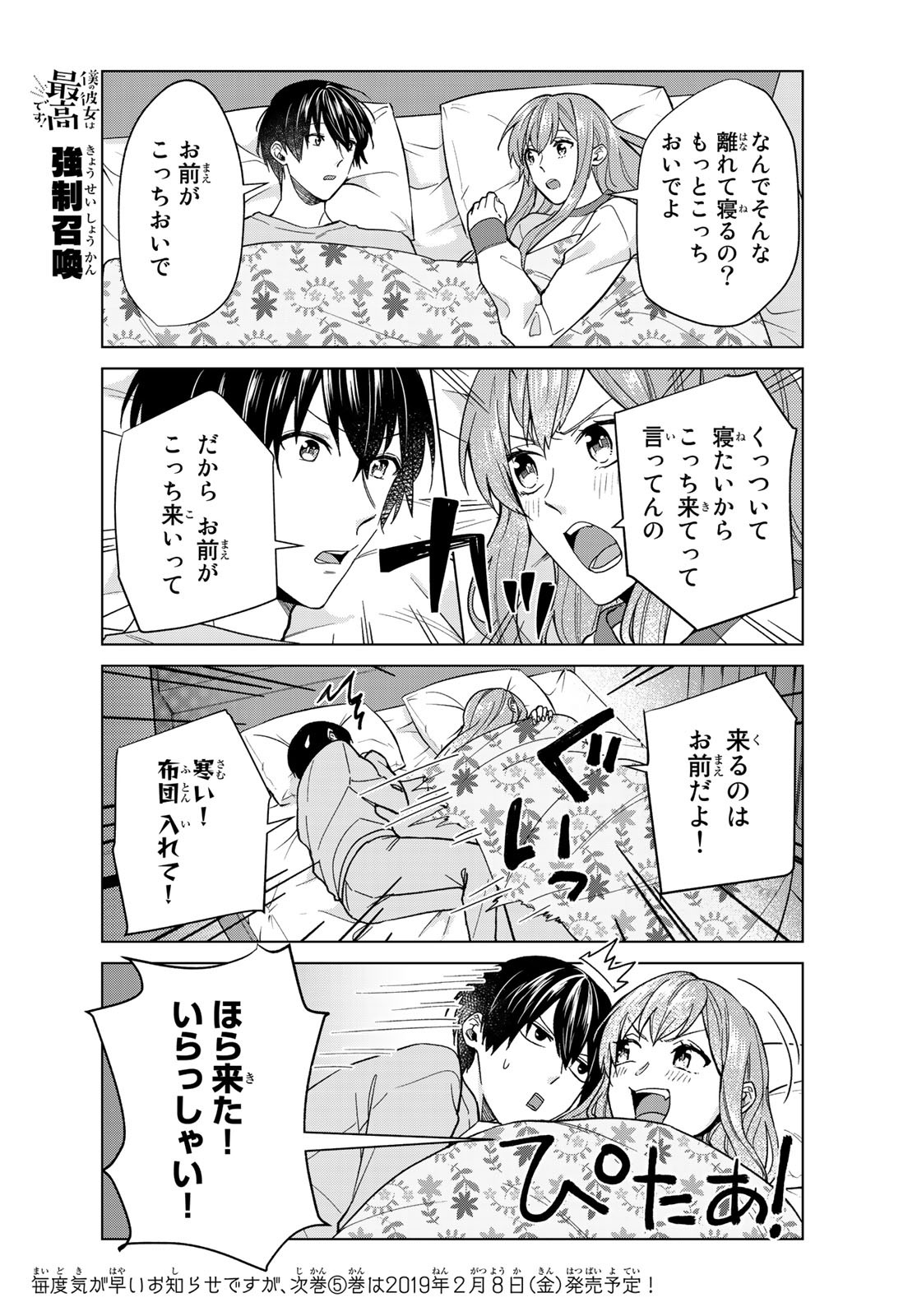 Boku no Kanojo wa Saikou desu! Chapter 28 15ページ