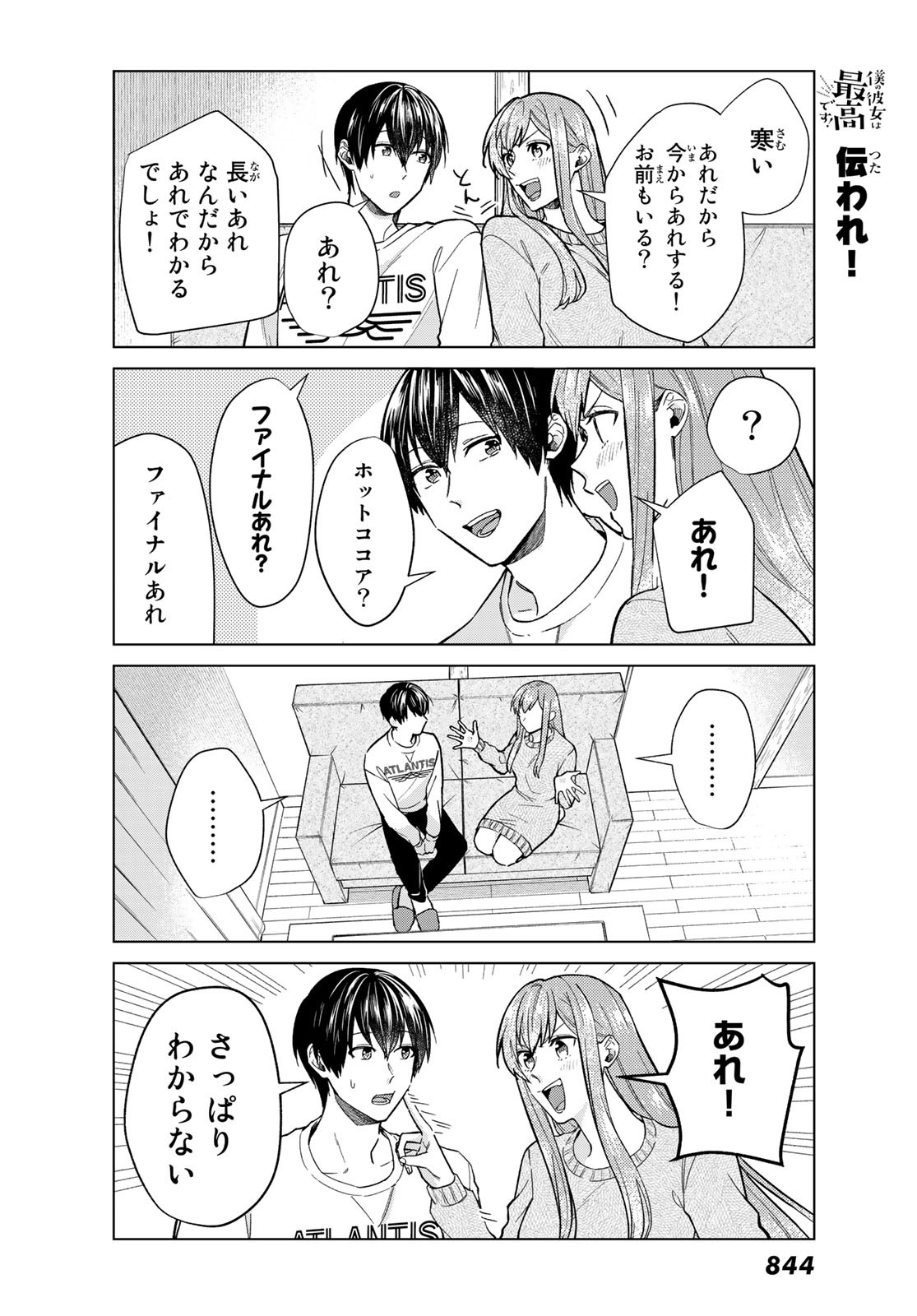 Boku no Kanojo wa Saikou desu! Chapter 28 16ページ