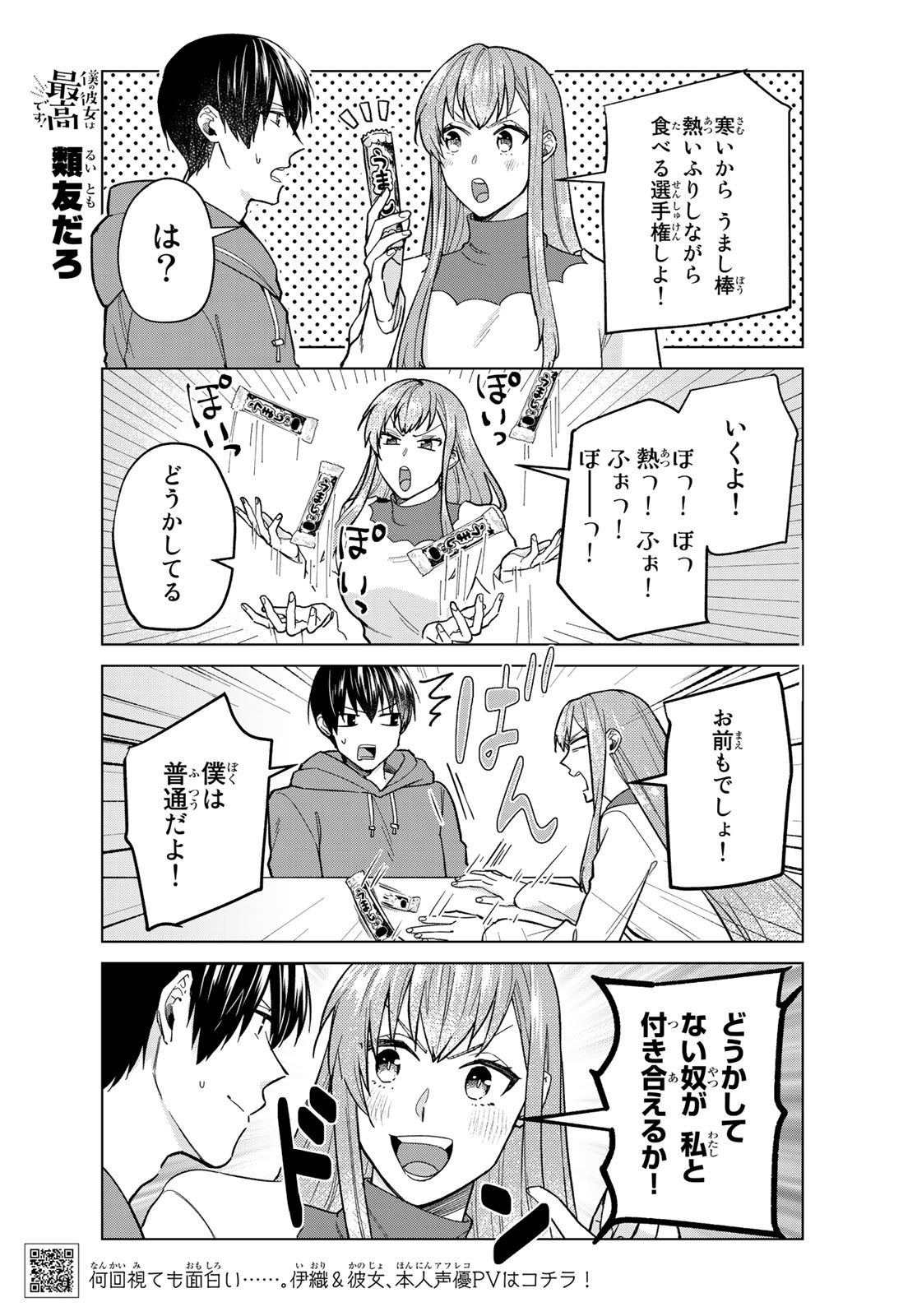 Boku no Kanojo wa Saikou desu! Chapter 28 17ページ