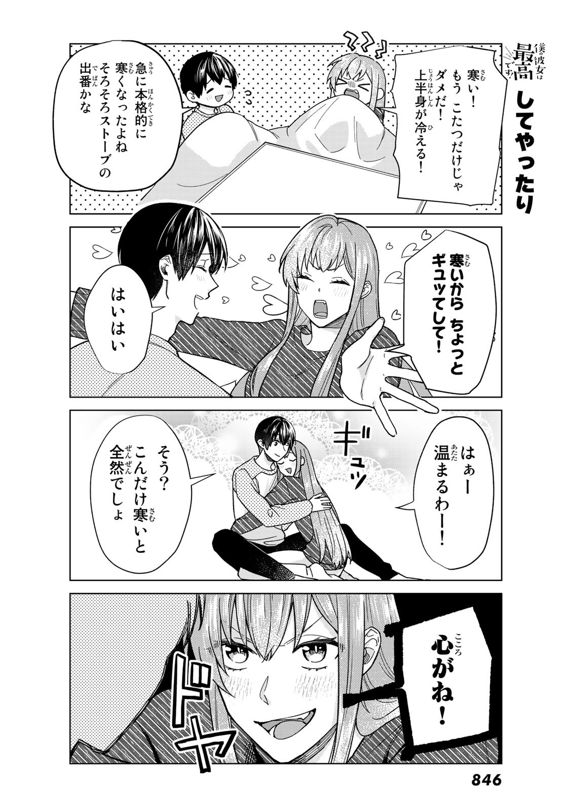Boku no Kanojo wa Saikou desu! Chapter 28 18ページ