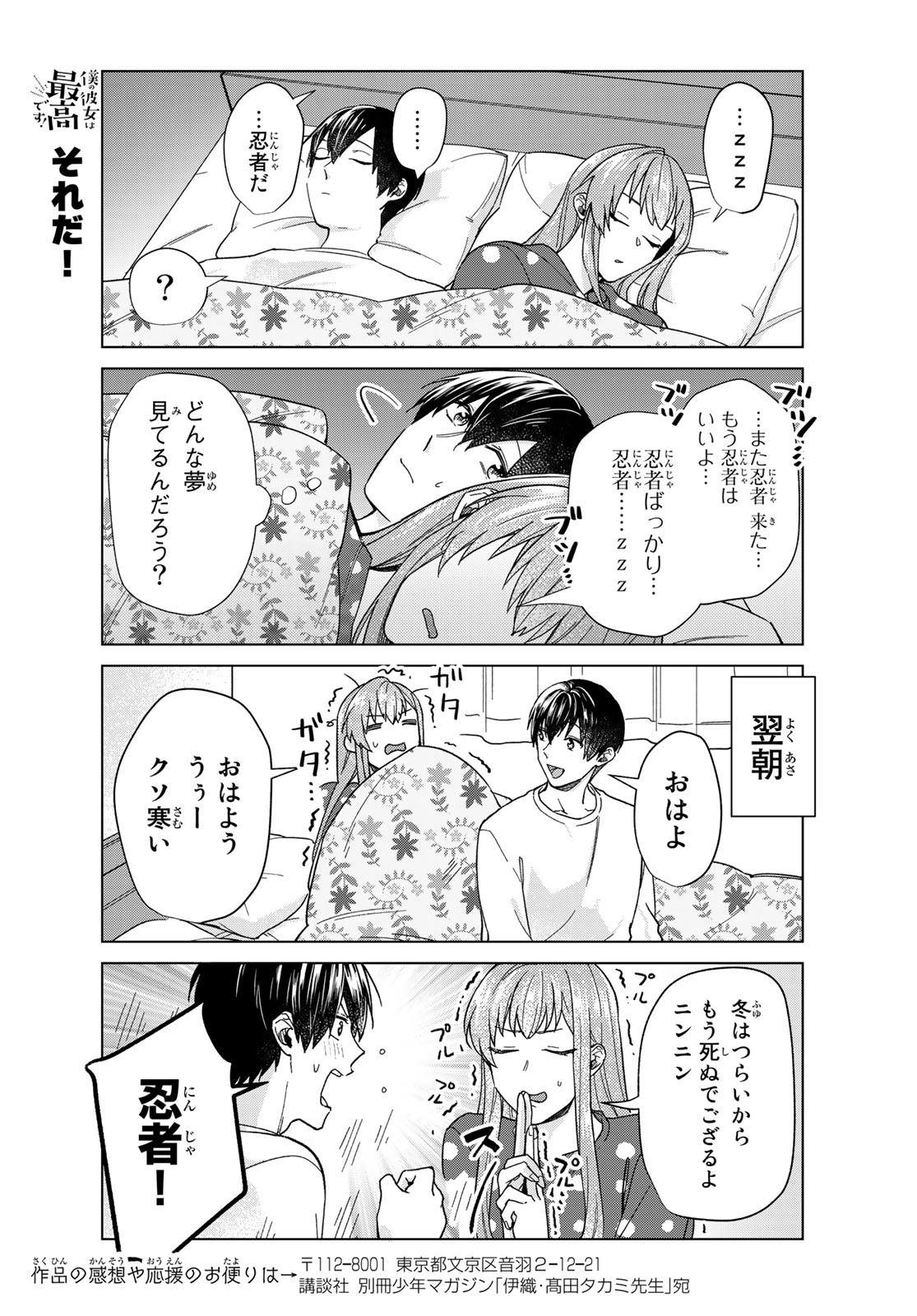 Boku no Kanojo wa Saikou desu! Chapter 28 19ページ