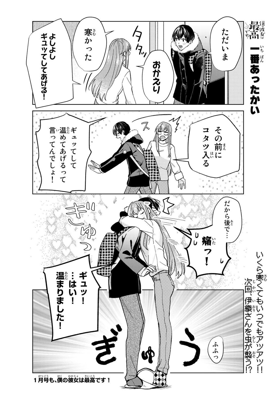 Boku no Kanojo wa Saikou desu! Chapter 28 20ページ