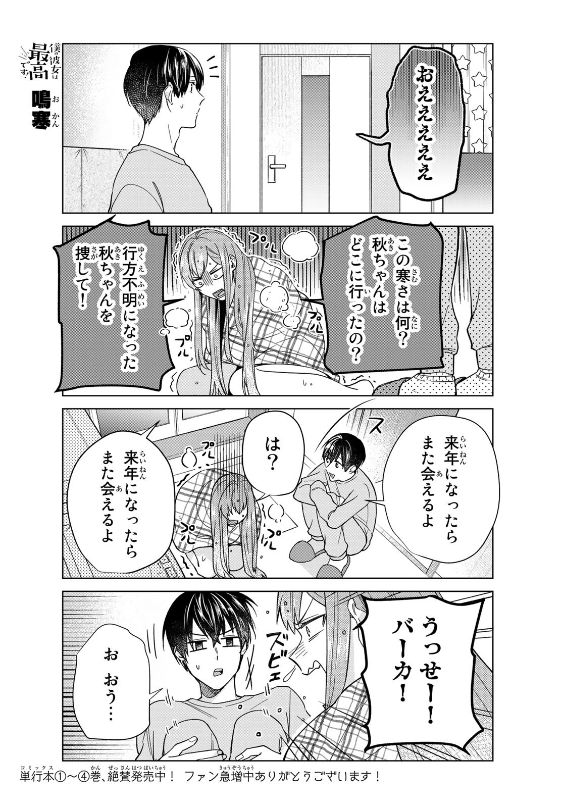 Boku no Kanojo wa Saikou desu! Chapter 28 3ページ