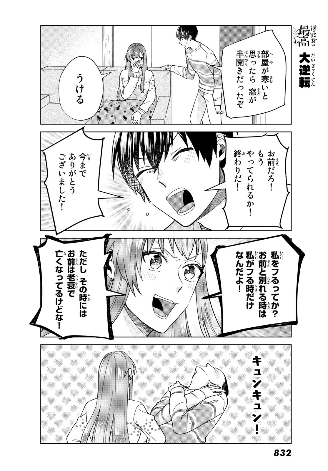 Boku no Kanojo wa Saikou desu! Chapter 28 4ページ