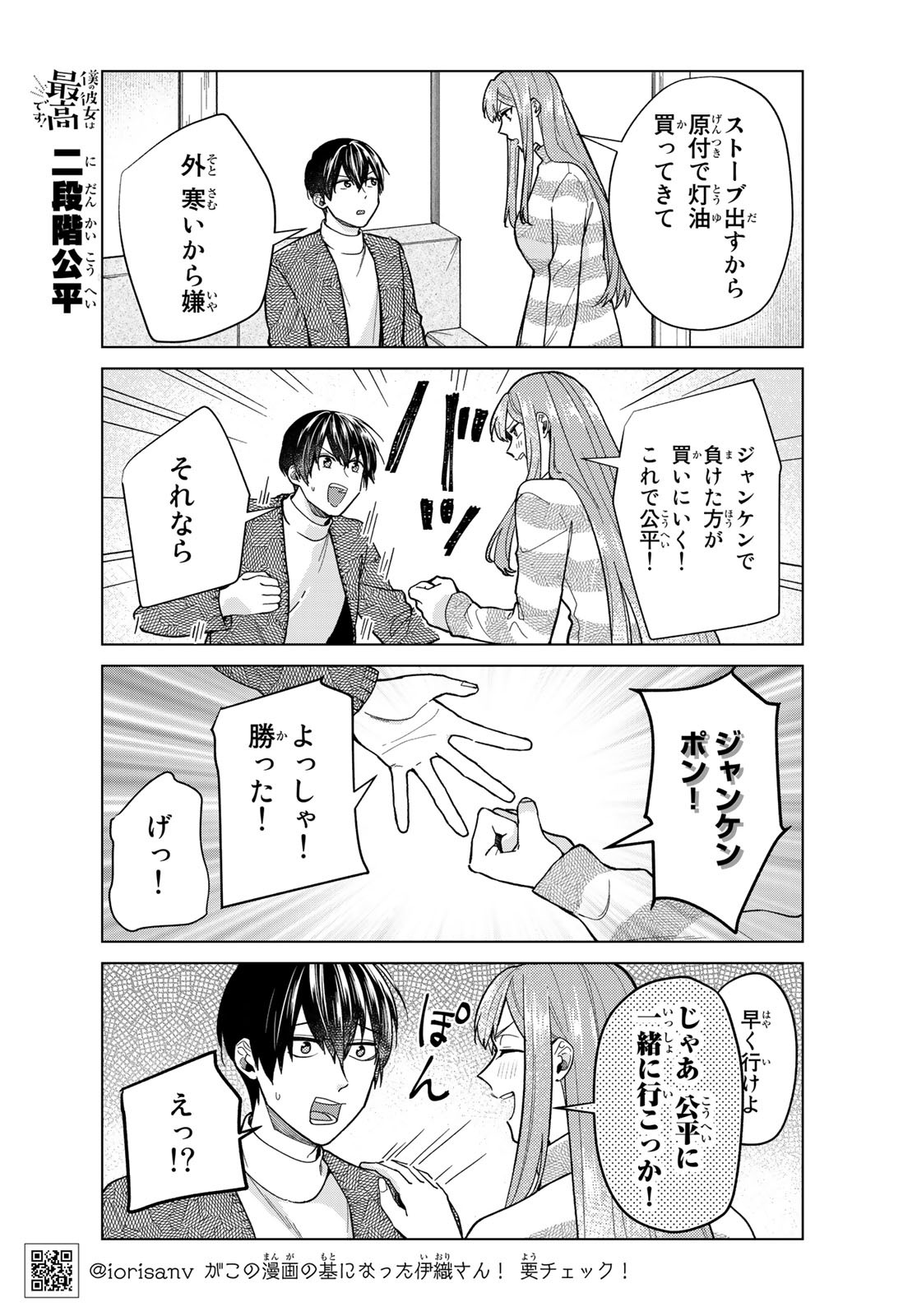 Boku no Kanojo wa Saikou desu! Chapter 28 5ページ