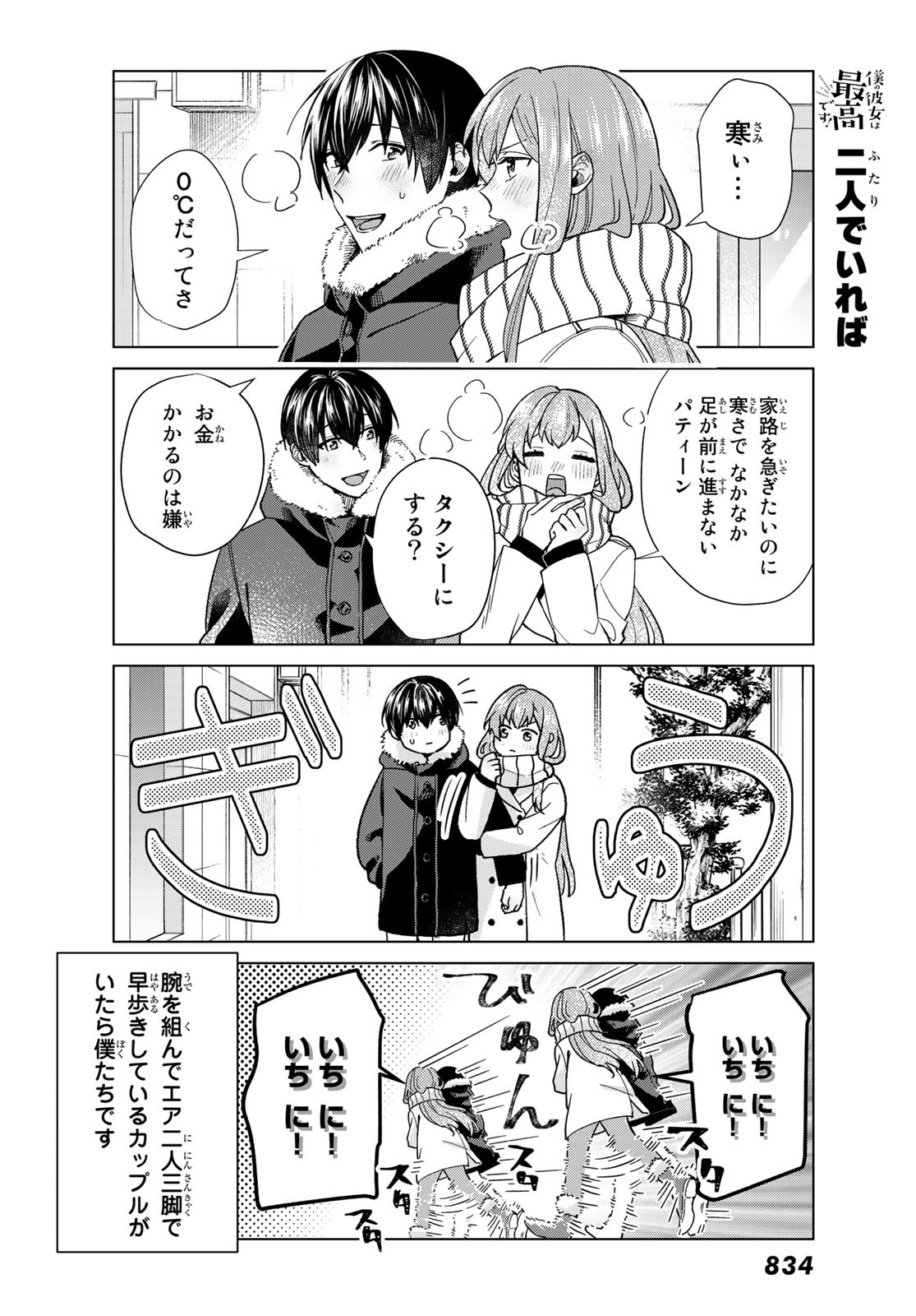 Boku no Kanojo wa Saikou desu! Chapter 28 6ページ