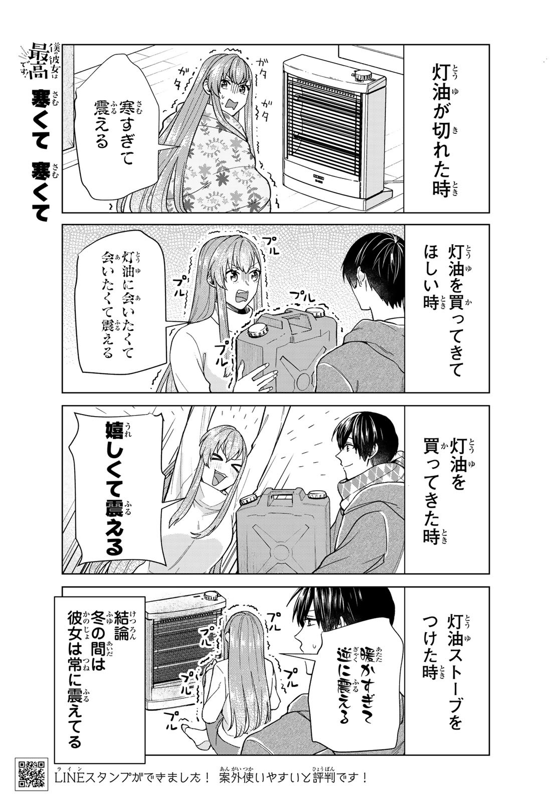 Boku no Kanojo wa Saikou desu! Chapter 28 7ページ