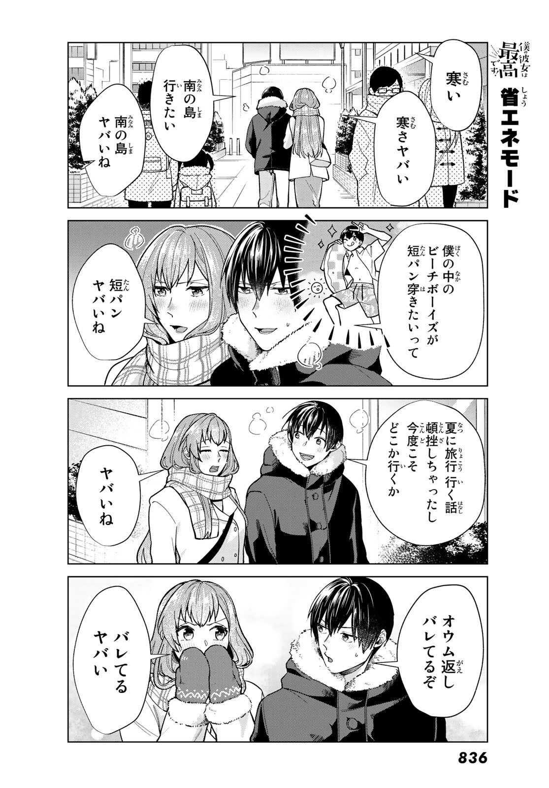 Boku no Kanojo wa Saikou desu! Chapter 28 8ページ