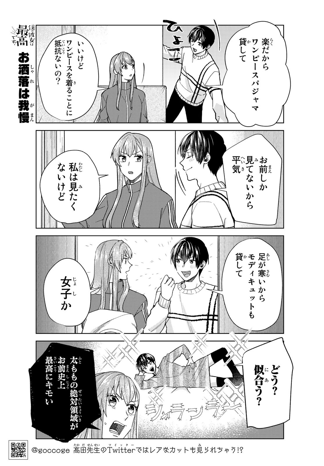 Boku no Kanojo wa Saikou desu! Chapter 28 9ページ
