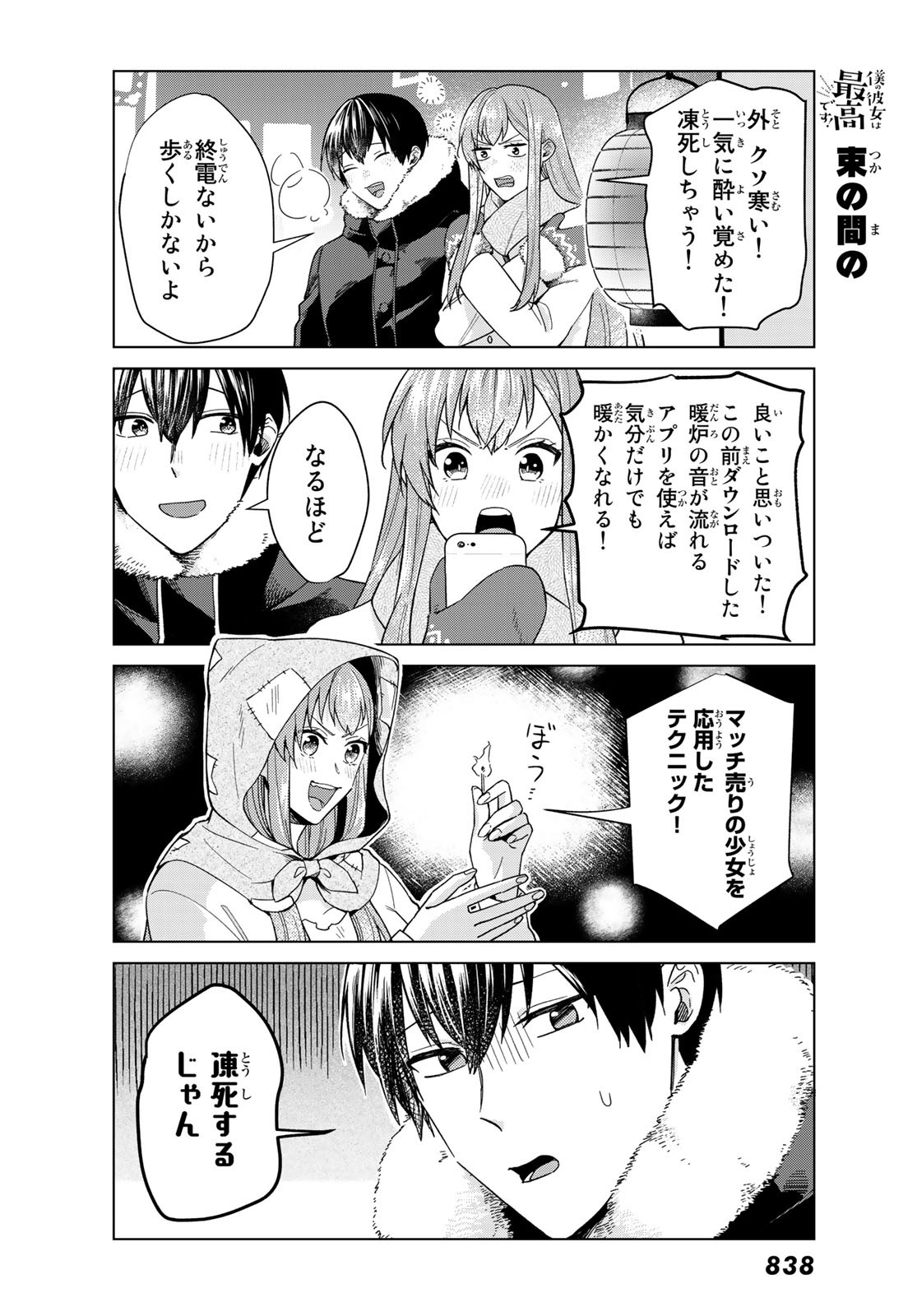 Boku no Kanojo wa Saikou desu! Chapter 28 10ページ