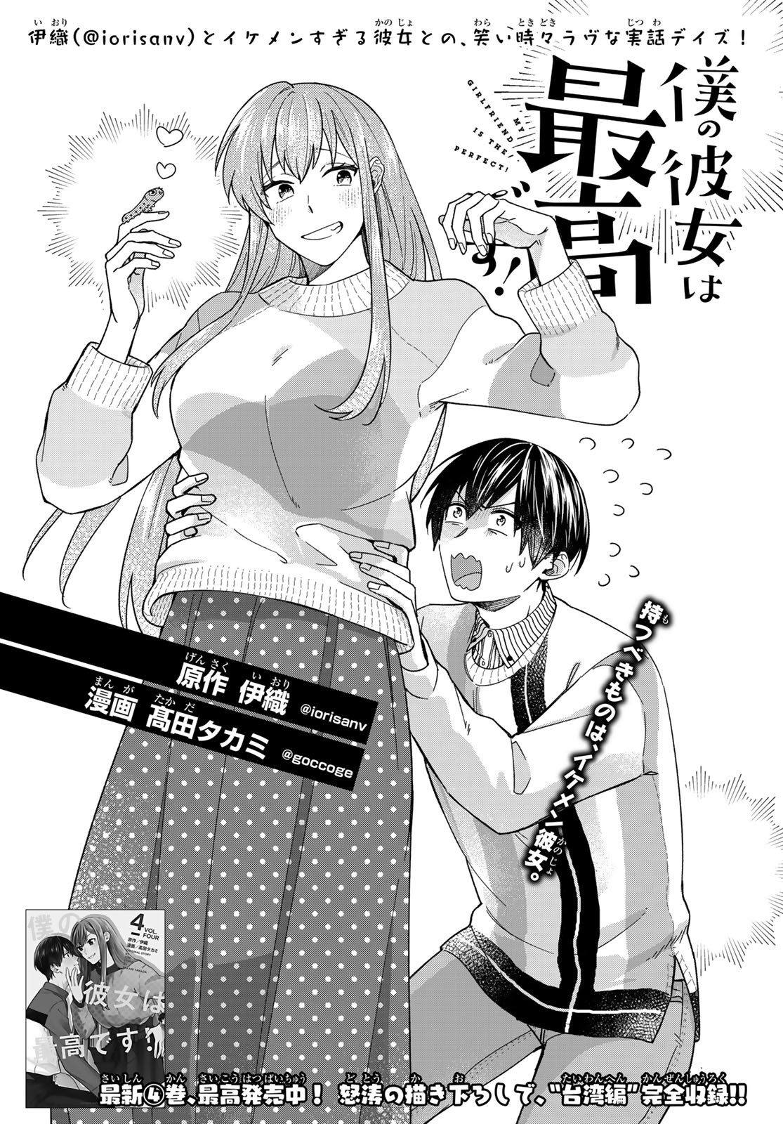 Boku no Kanojo wa Saikou desu! Chapter 29 1ページ
