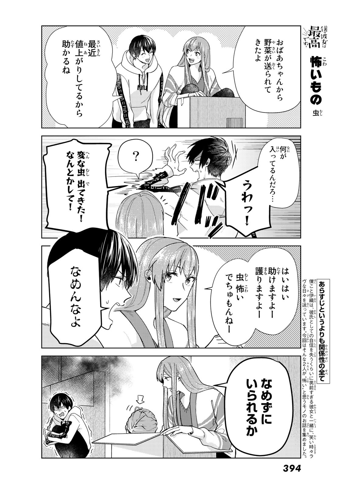 Boku no Kanojo wa Saikou desu! Chapter 29 2ページ